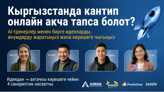 Көндүмдөрдөн туруктуу кирешеге | AiMAK Digital Ecosystem | Башталышы