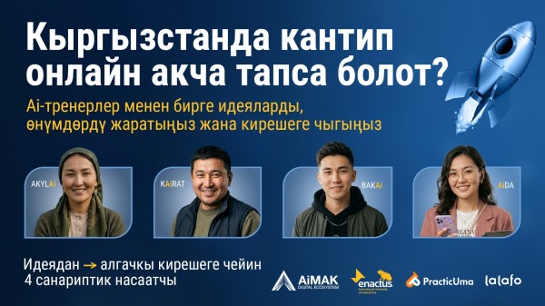 Көндүмдөрдөн туруктуу кирешеге | AiMAK Digital Ecosystem | Башталышы