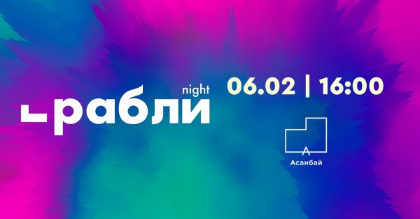 Шоу бизнес-провалов "Грабли Night"