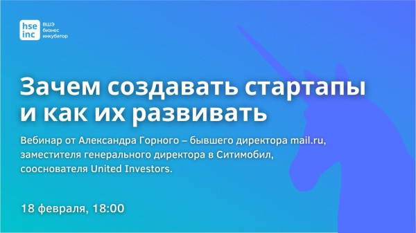 Зачем создавать стартапы и как их развивать