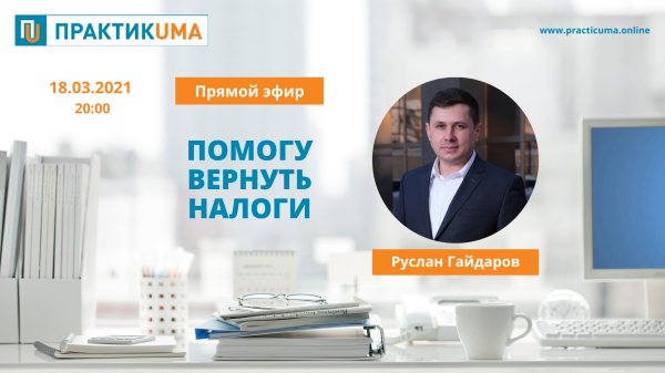 Помогу вернуть налоги