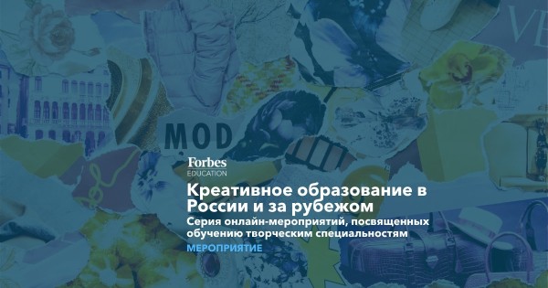 Креативное образование в России и за рубежом