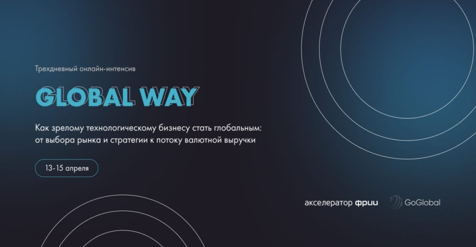 Global ways. Линия globalway. global way shares.