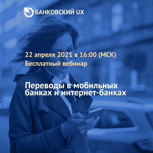 Переводы в мобильных банках и интернет-банках
