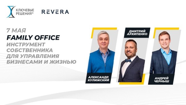 FamilyOffice: как это работает?