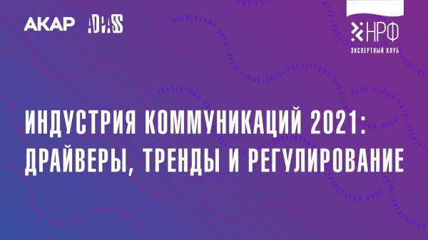 Экспертный клуб НРФ №4
