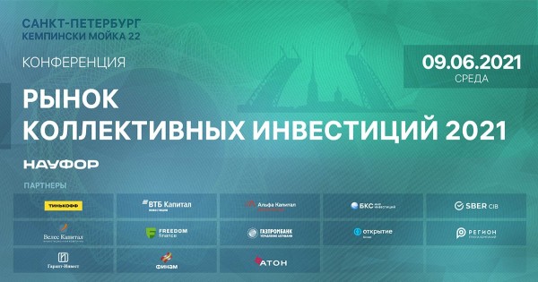 Рынок коллективных инвестиций