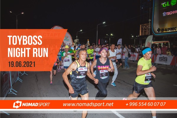 Ночной забег "Toyboss Night Run"