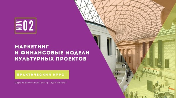 Маркетинг и финансовые модели культурных проектов
