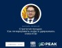 Стратегия продаж: как генерировать лиды и удерживать клиентов?