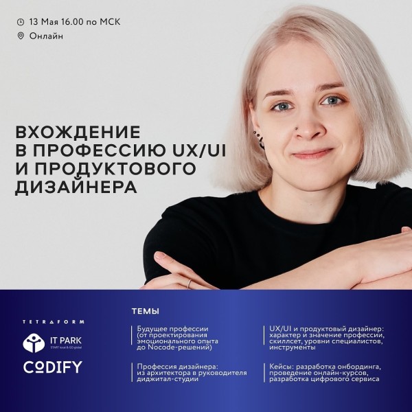 Как стать продуктовым и/или UX/UI-дизайнером?
