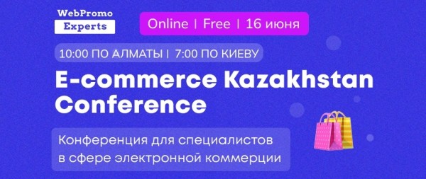 E-commerce Kazakhstan Conference