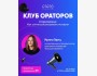 Сторителлинг. Как сочно рассказывать истории