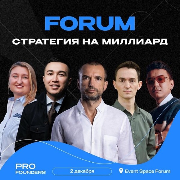 PROFOUNDERS FORUM: СТРАТЕГИЯ НА МИЛЛИАРД