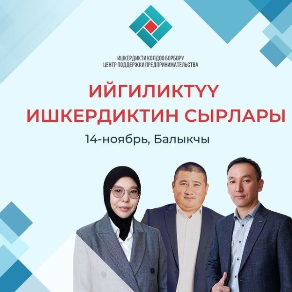 Ийгиликтүү ишкердиктин сырлары