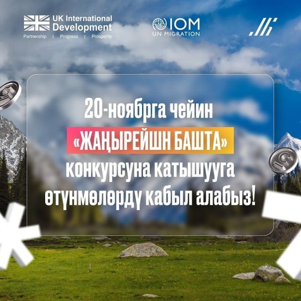 "Жаңырейшн Башта"