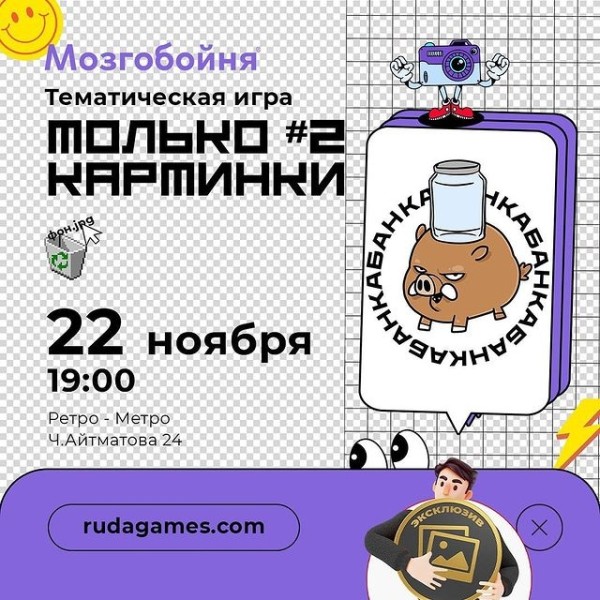 Мозгобойня «Только картинки»