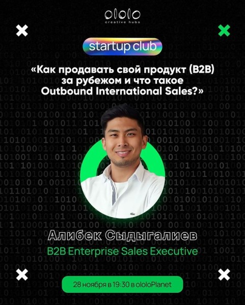 Как продавать свой продукт (B2B) за рубежом и что такое Outbound International Sales?