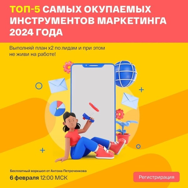 Топ 5 самых окупаемых инструментов Маркетинга в 2024 году