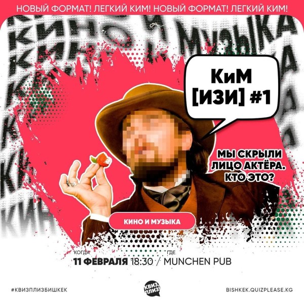 Новый легкий формат Кино и музыки (КиМ изи)
