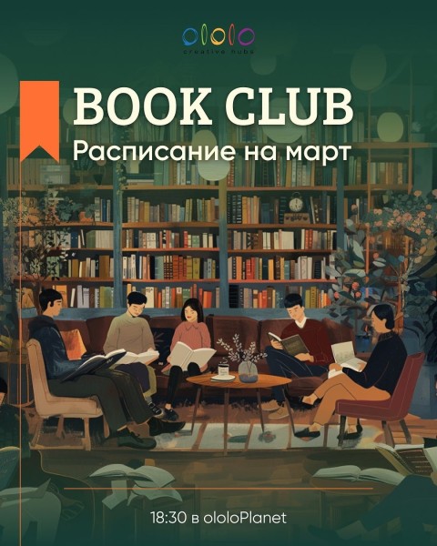 Книжный вечер: «Начни с «Почему?» Саймон Синек, спикер Диана Даниярова