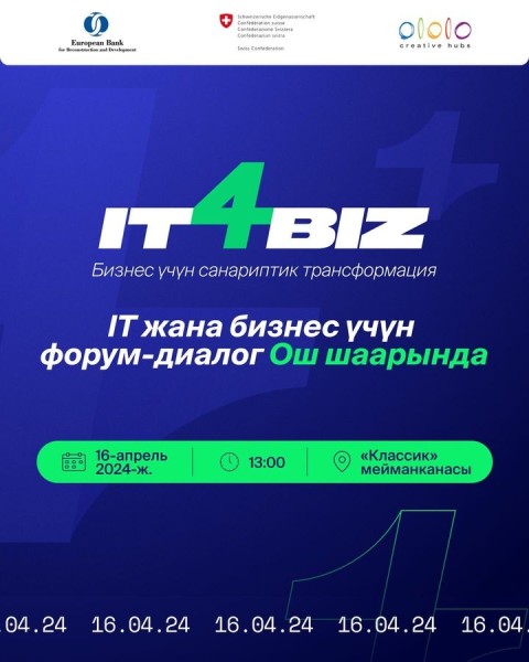 Форум-диалог IT4BIZ в Оше