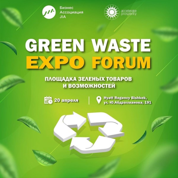 Green waste EXPO forum. Форум и выставка по управлению отходами