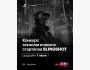 Конкурс технологических стартапов в SLINGSHOT