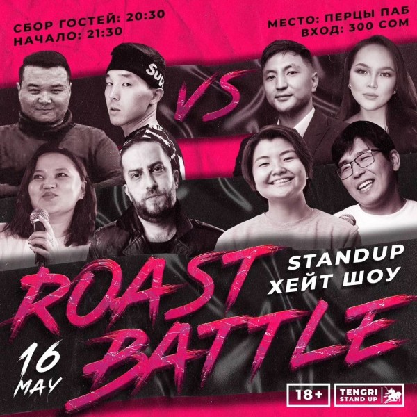 Stand UP Хейт шоу. Два поколения комиков сойдутся в прожарке, чтобы узнать, кто круче: свежая кровь или старички?