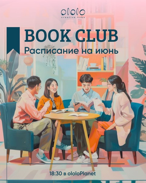 Книжный вечер:  «Голубой океан» В. Чан Кима и Рене Моборн