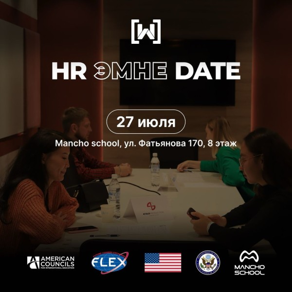 HR ивент эмне DATE-3, пройдите собеседование у опытных специалистов в разных сферах