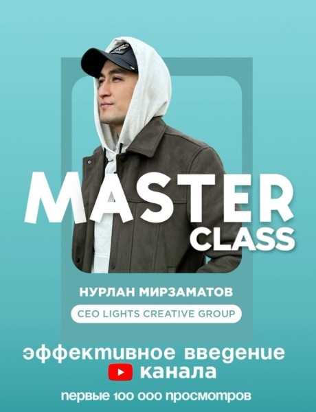 Бесплатный онлайн мастер-класс по ведению YouTube канала. Стратегии, инструменты и личный опыт.