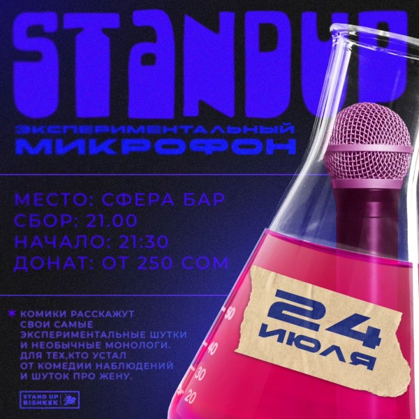 Нетрадиционный #ЭкспериментальныйМикрофон Бишкекской стендап-комедии
