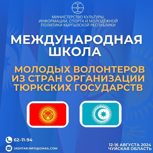 Международная школа: обучение молодежному волонтерству стран Организации Тюркских государств