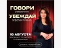 Практикум по успешной коммуникации и прокачке уверенности от Лейлы Юсуповой. Говори уверенно, убеждай эффективно