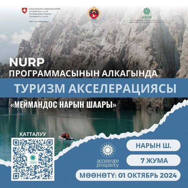 Уникальная программа в рамках проекта NURP посвящённая этнотуризму, приключениям и гастрономии для создания уникального туристического продукта
