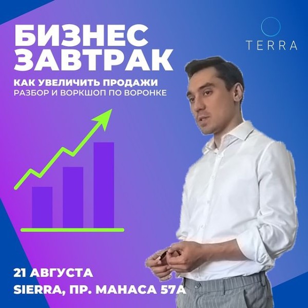 Жуков Илья Олегович, Бизнес завтрак на тему: "Как увеличить продажи"