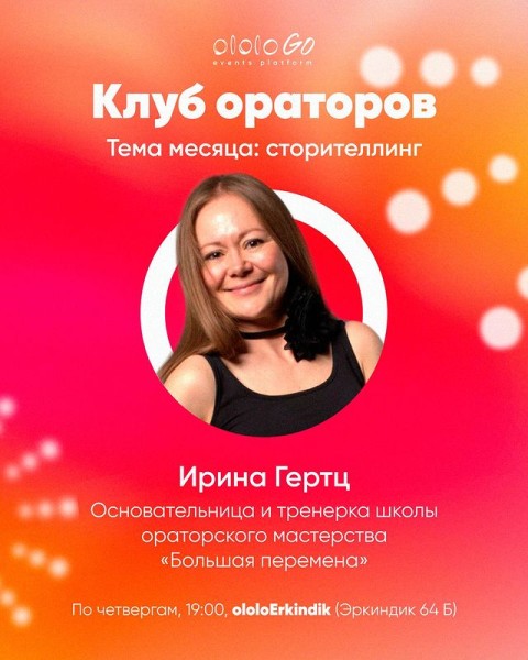 Клуб ораторов: Сентябрь посвящаем искусству сторителлинга! Тема: Страхи и страшные истории