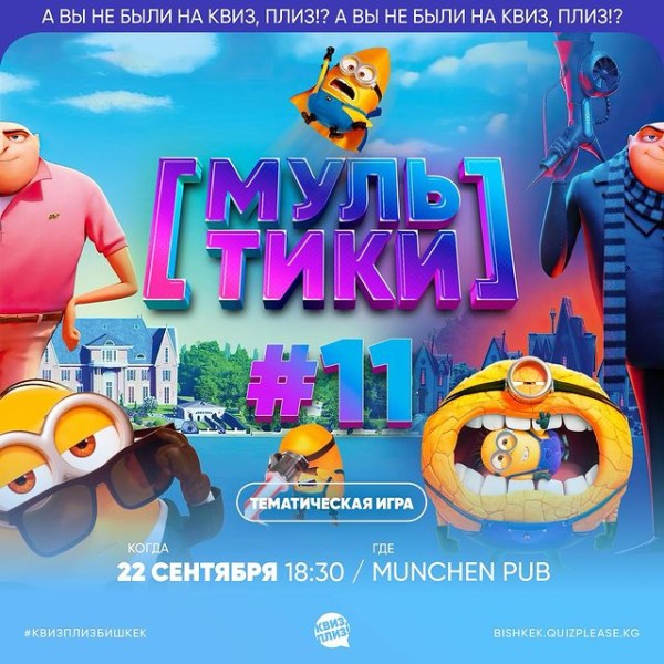 Тематический квиз на тему: "Мульфильмы"