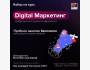 Набор на курс по Digital Marketing! Освойте востребованную профессию в мире цифрового маркетинга