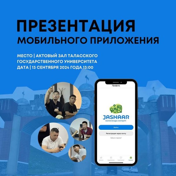 Презентация нового мобильного приложения Jashaar в Таласе