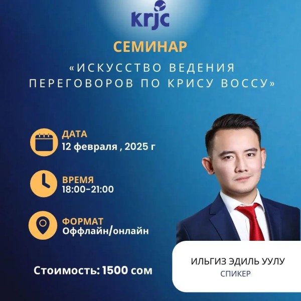 Искусство ведения переговоров по Крису Воссу