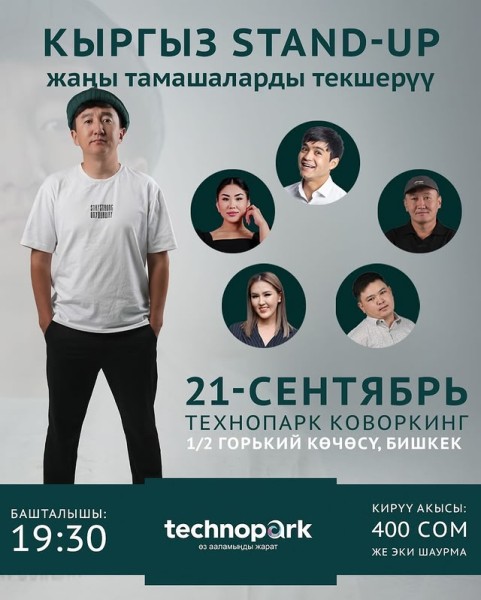 Кыргызский стендап в технопарке