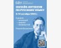 Онлайн интенсив по русскому языку от БФУ им И. Канта