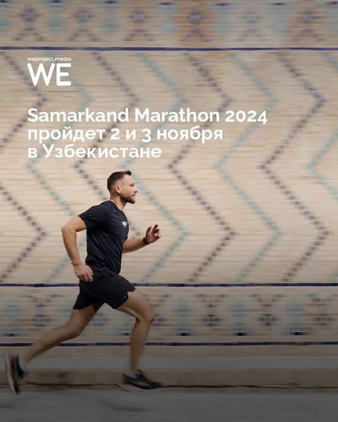 Samarkand Marathon 2024 . Международный благотворительный забег
