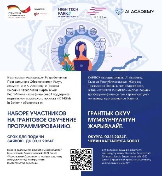 Запуск проекта «ICT4Girls в Баткене»!  Приглашаем девушек из Баткена освоить навыки IT-технология и начать карьеру в IT