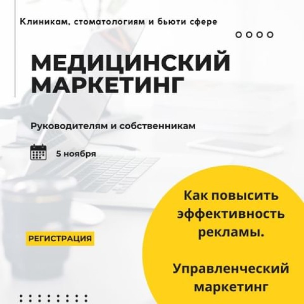 Стратегическая сессия по медицинскому маркетингу для владельцев и руководителей клиник