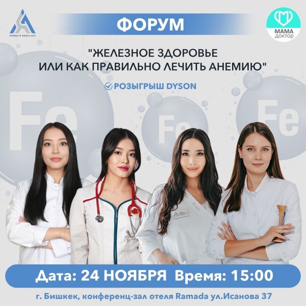 Железное здоровье! Как правильно лечить анемию у женщин и детей