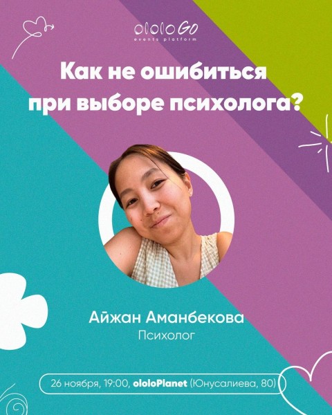 Как не ошибиться при выборе психолога?