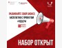  Проект «Чебер: развитие навыков»  - обучение сотрудников в сфере гостеприимства для повышения их востребованности